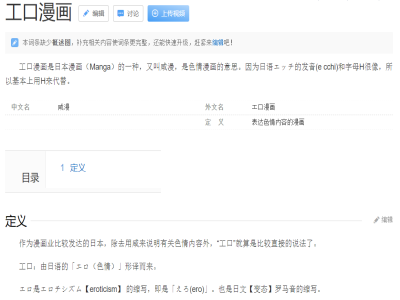 日本口工和日本工口是什么意思？