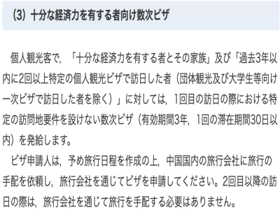 日本三年五年多次往返簽證如何申請(qǐng)？