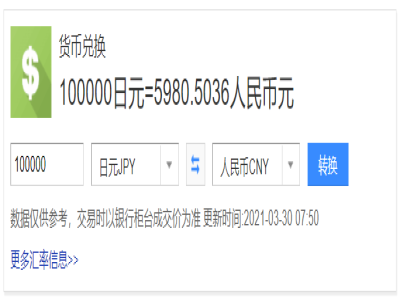 10萬日元等于多少人民幣