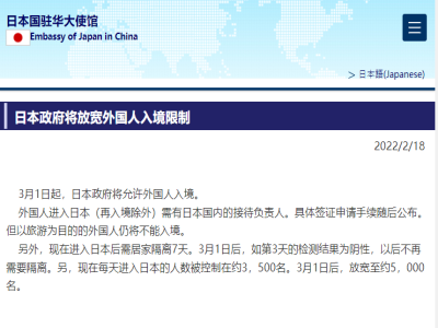 2022年日本什么時(shí)候解封入境（02.12出入境最新消息）