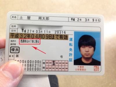 中國(guó)人在日本怎么考駕照？