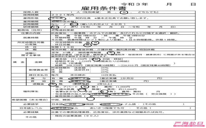 招在日人員！北海道溫泉酒店事務(wù)相關(guān)崗位招募1人！