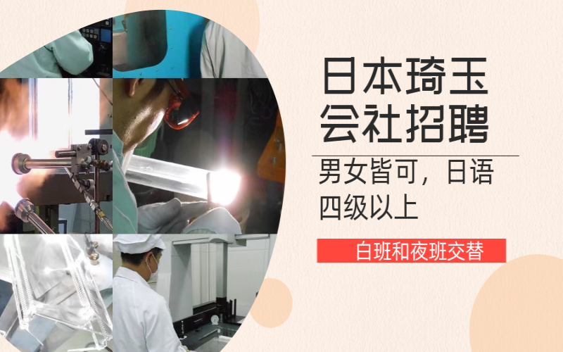 【赴日工作】日本琦玉尺寸測(cè)量工作簽招聘